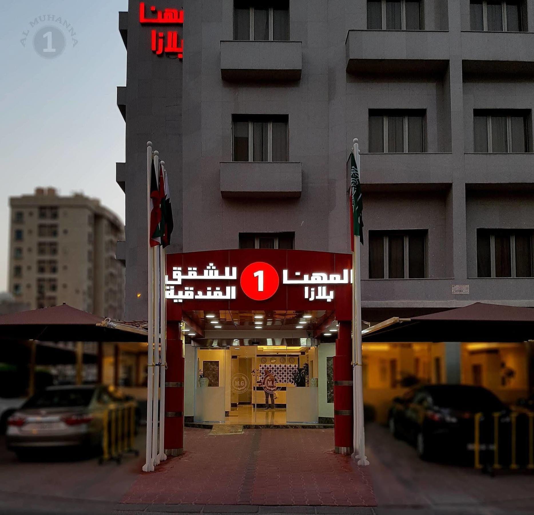 Al Muhanna Plaza Salmiya Old Souk Кувейт Екстериор снимка